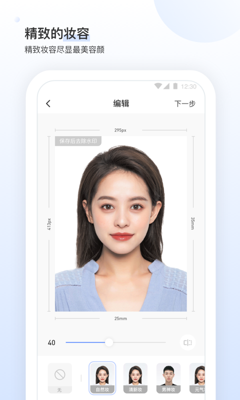 小白墙证件照app版ios