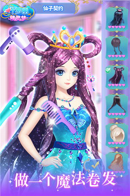 叶罗丽精灵梦手游最新版