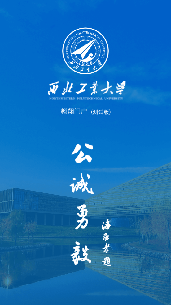 西北工业大学苹果版2025下载