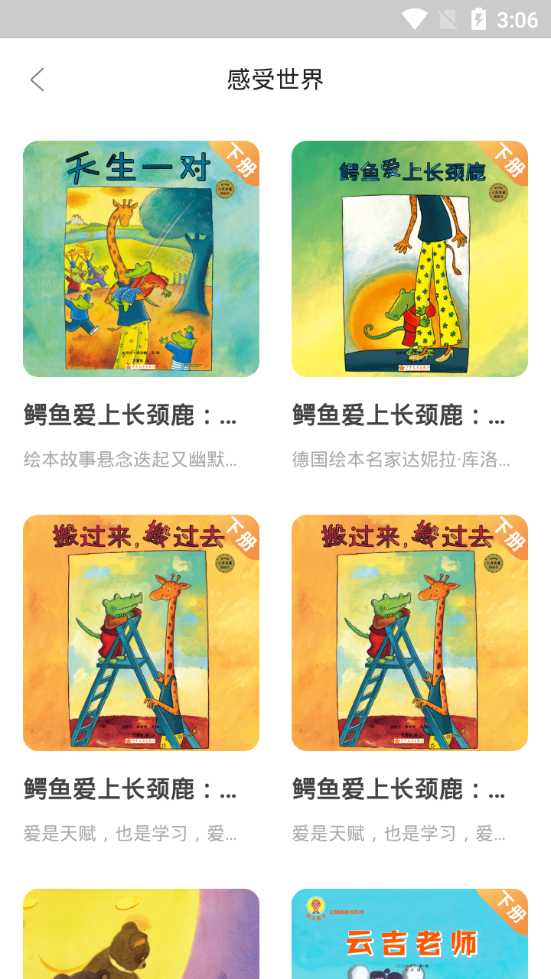 宝贝在书里2025app下载