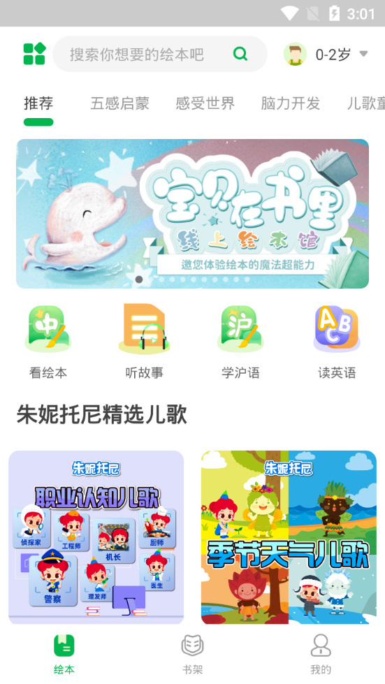 宝贝在书里2025app下载