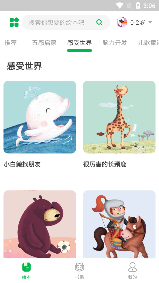 宝贝在书里2025app下载