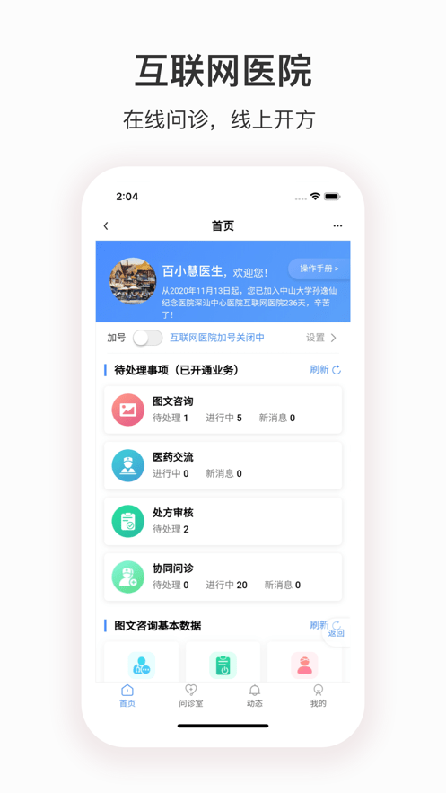 深汕e医院app版ios