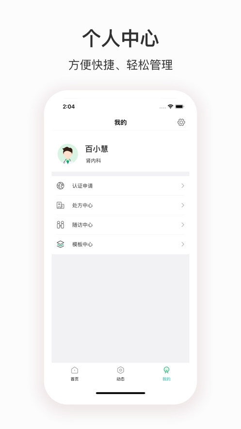 深汕e医院app版ios