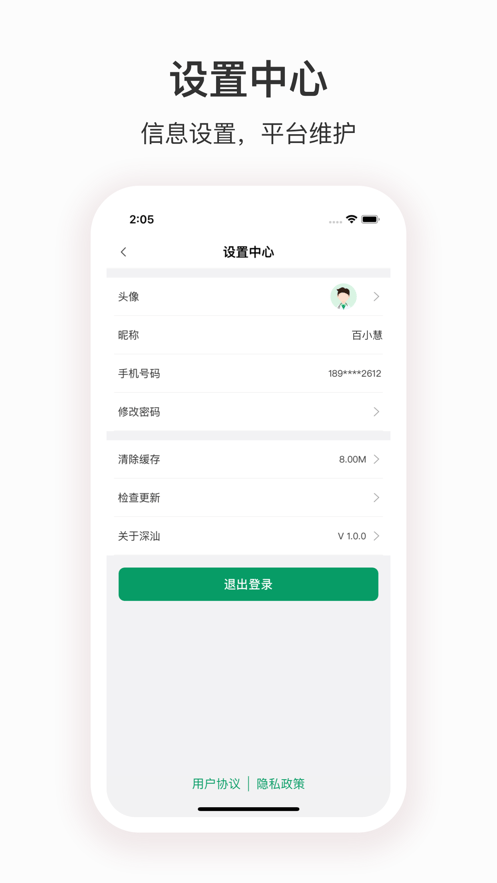 深汕e医院app版ios
