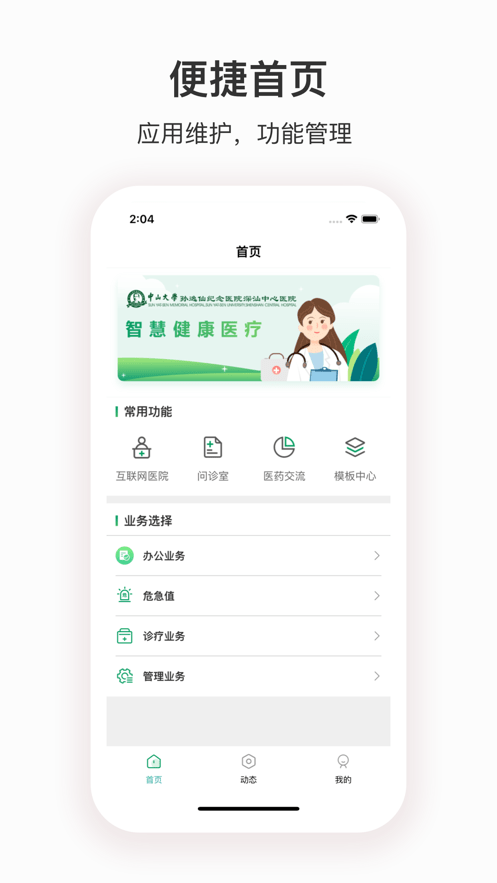 深汕e医院app版ios