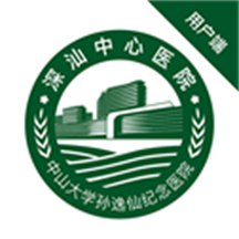 深汕e医院app版ios