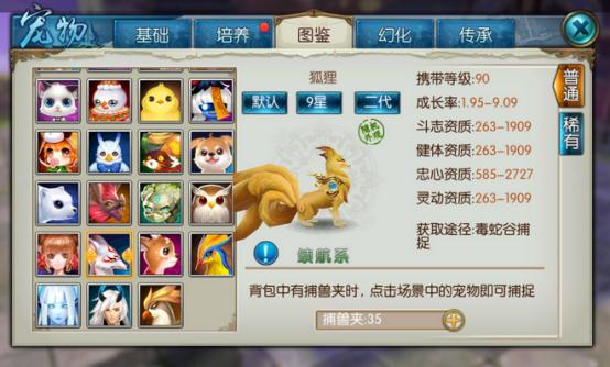 诛仙手游逐霜带什么宠物