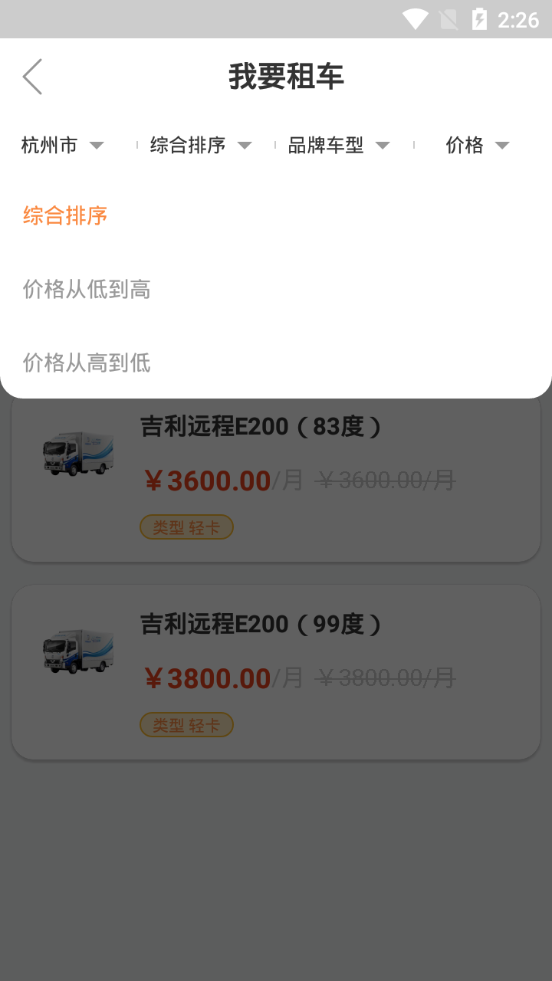 八匹马新能源ios版手机下载