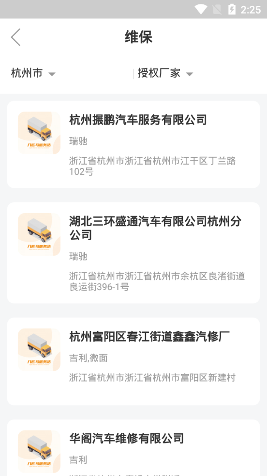 八匹马新能源ios版手机下载