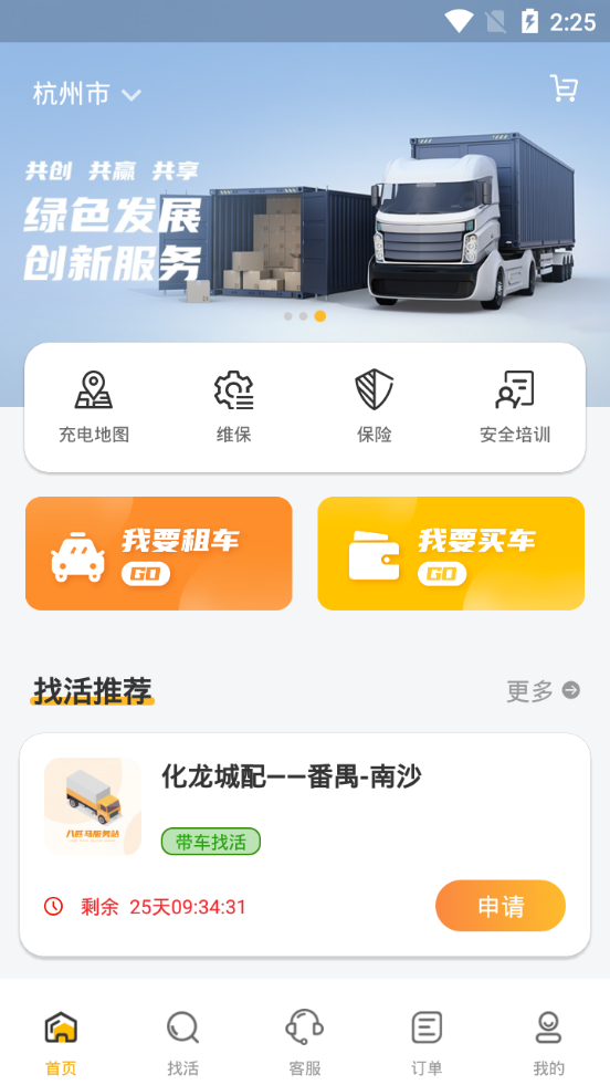 八匹马新能源ios版手机下载