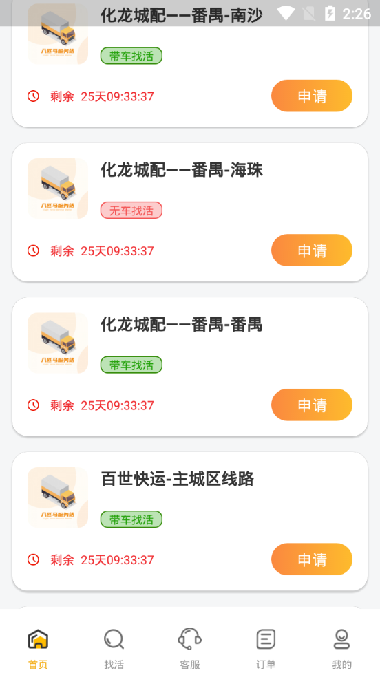 八匹马新能源ios版手机下载