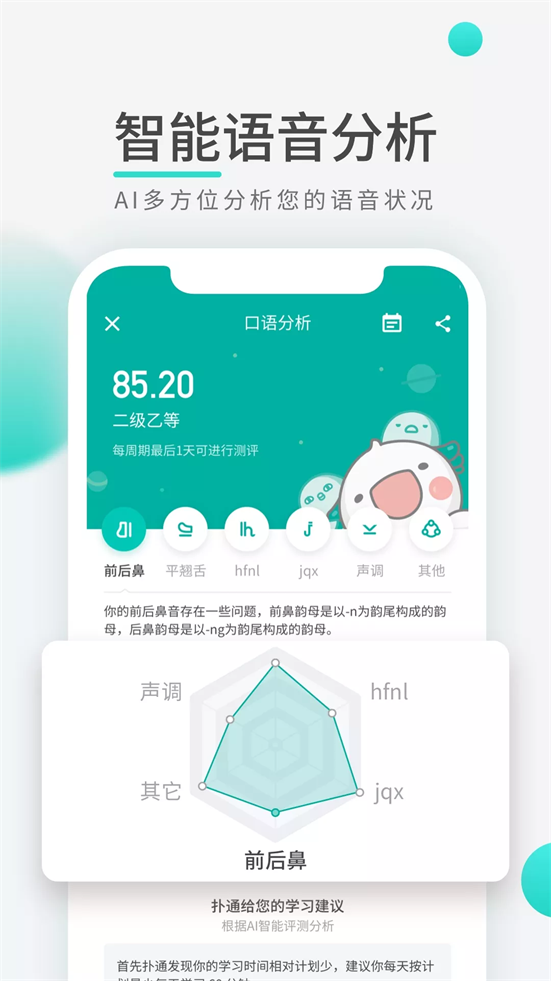 普通话学习先锋版手机版苹果