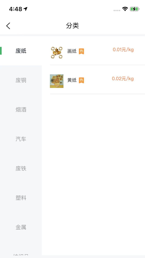 废品上门拉ios手机版下载