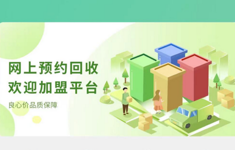 废品上门拉app