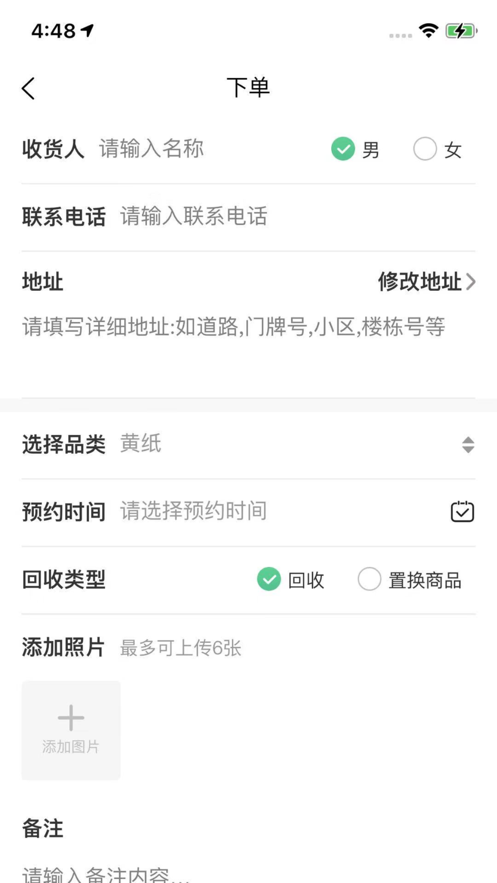 废品上门拉ios手机版下载