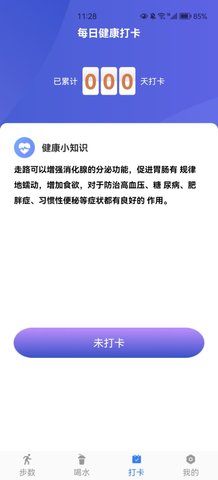 活力保持器App手机版