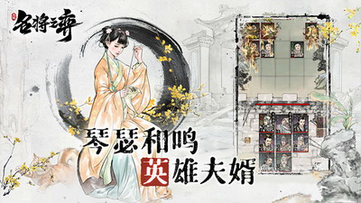 名将之弈最新手游
