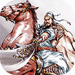 名将之弈最新手游