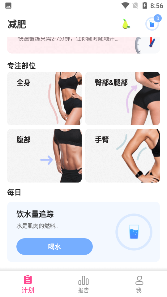 女性减肥健身应用2025ios下载