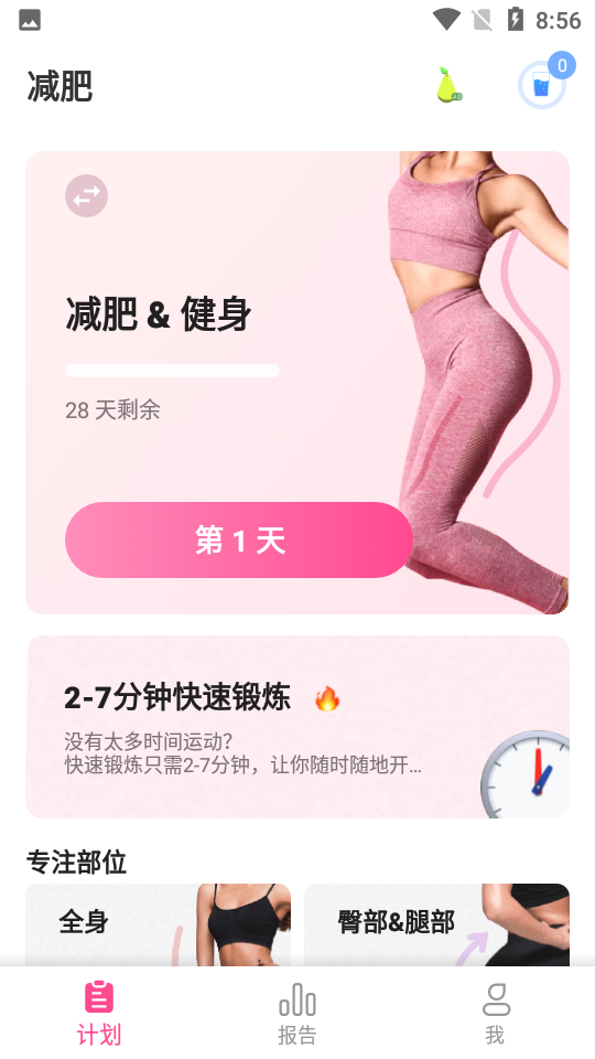 女性减肥健身应用2025ios下载