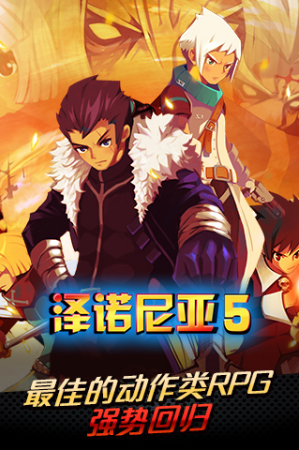 泽诺尼亚5中文2025最新版手游