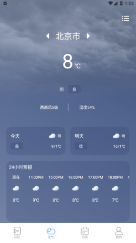 当地天气预报王2024最新版