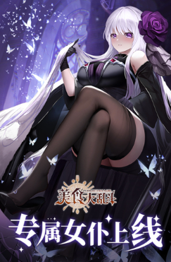 美食大乱斗无限钻石内购版手游最新版