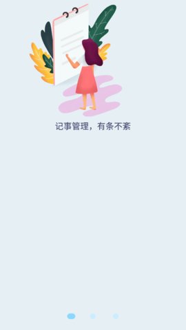 酷达记事本App手机版