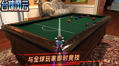 台球风云免费安卓下载