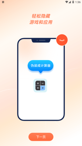 隐藏应用王者免费版