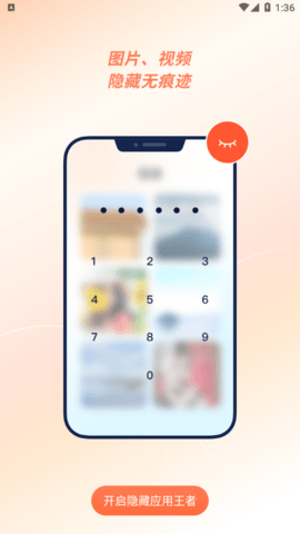 隐藏应用王者免费版