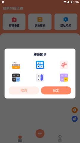 隐藏应用王者免费版