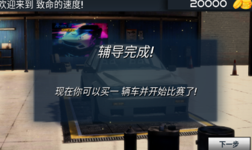 致命速度手游安卓版