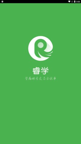 睿学广西App官方版