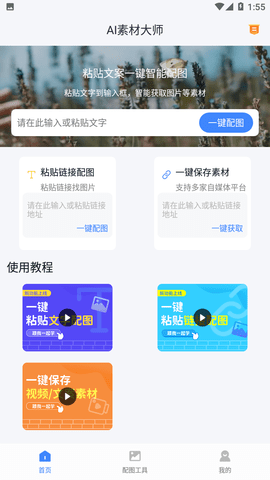 AI素材大师2024最新版