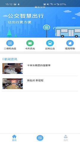 黄石出行app手机版
