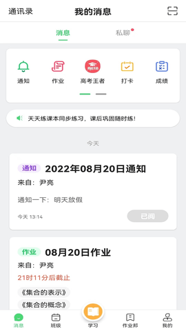 河南校讯通2024最新版