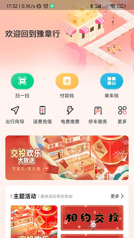 豫章行app最新版