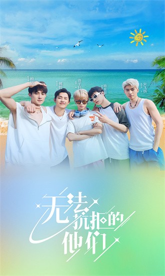 无法抗拒的他们手游免费版最新下载