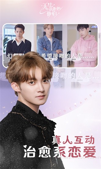 无法抗拒的他们手游免费版最新下载