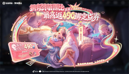 王者荣耀云缨赞萌露比