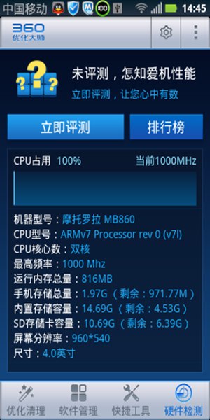 360优化大师安卓版