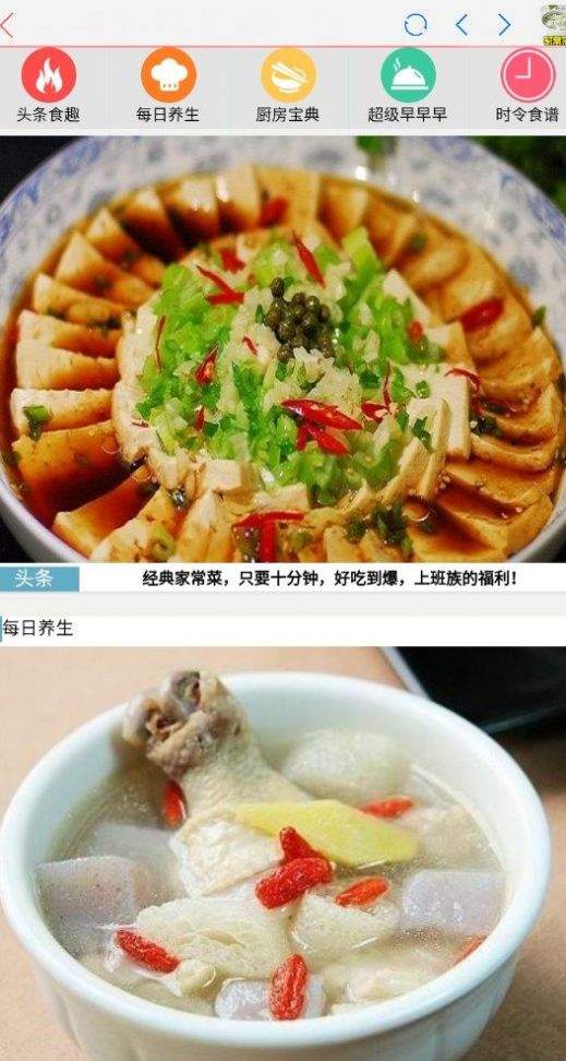 家常菜谱大全最新版安卓免费下载