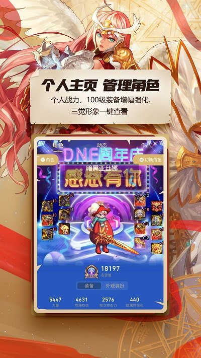 DNF助手官方App下载安卓最新版最新免费版
