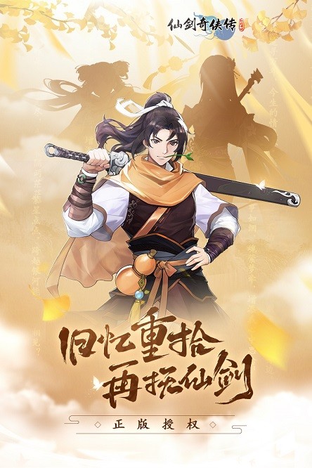 仙剑奇侠传新的开始官方版安卓版下载