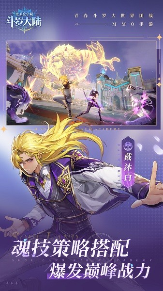 斗罗大陆史莱克学院官方版手游最新版