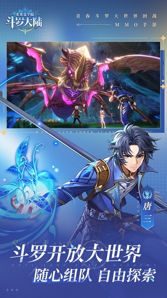 斗罗大陆史莱克学院官方版手游最新版