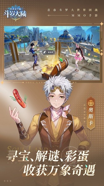 斗罗大陆史莱克学院官方版手游最新版