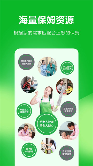 无忧家政手游安卓版